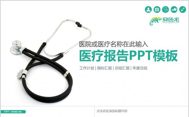 简约大气医疗医学行业医生工作汇报PPT素材下载缩略图