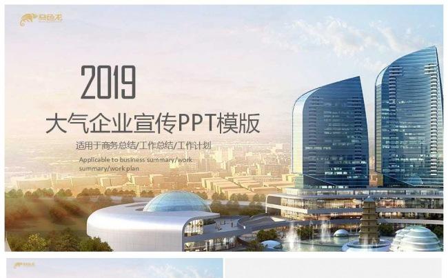 2019大气企业宣传公司简介PPT模板缩略图