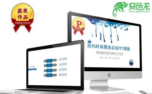 时尚蓝色墨迹计划总结PPT模板缩略图