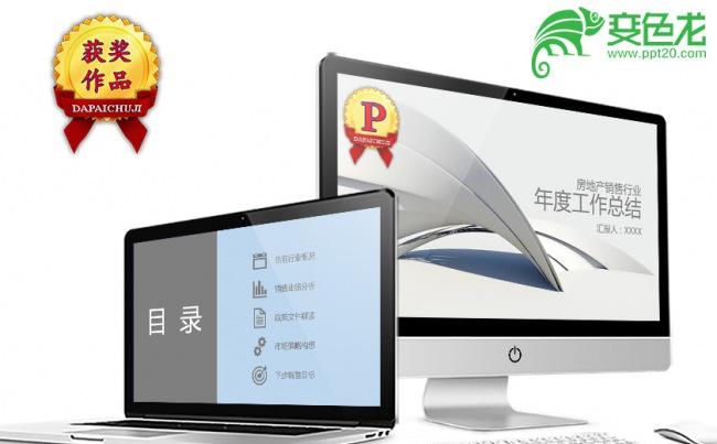 房地产销售行业年度工作总结PPT模板缩略图
