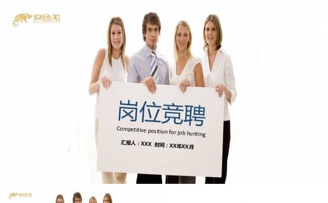 蓝色商务简约岗位竞聘PPT模板缩略图