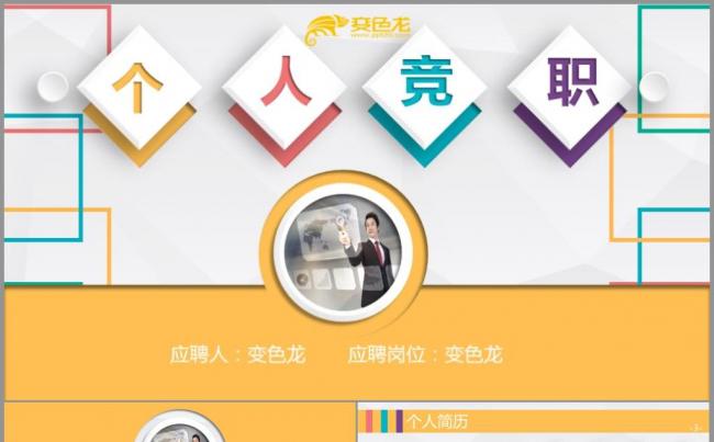 创意简约个人简历工作简历求职简历自我介绍求职竞聘个人述职缩略图