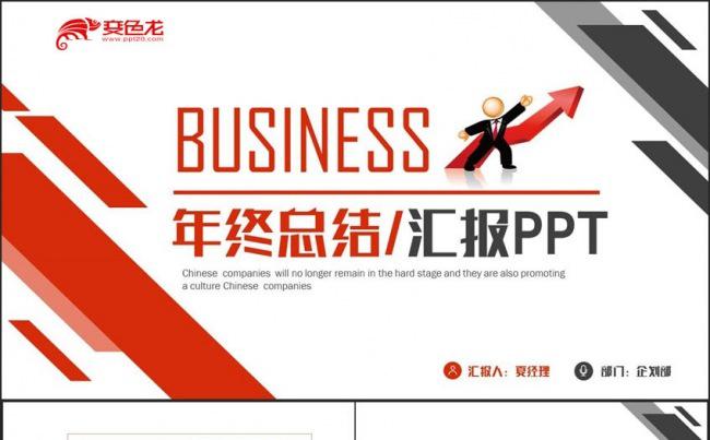 【BUSINESS】时尚年终总结工作汇报述职业绩总结PPT缩略图