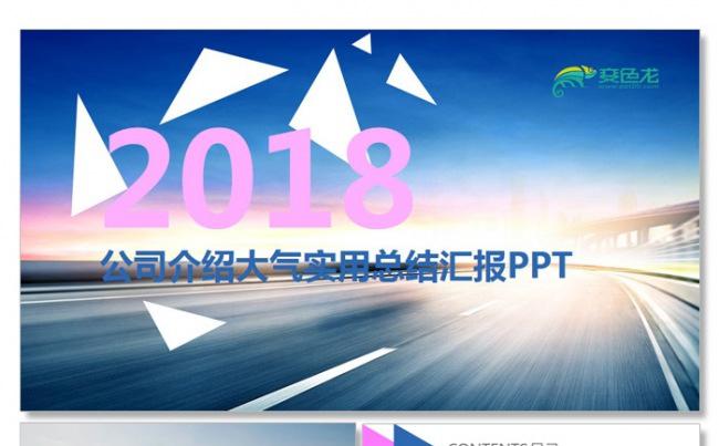 【飞哥PPT】创意大气公司工作汇报工作总结工作计划PPT模板缩略图