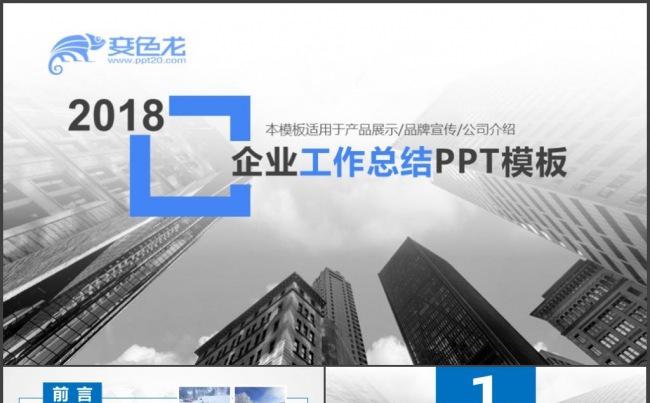 年中总结汇报PPT工作总结公司简介商务PPT品管圈培训PPT缩略图