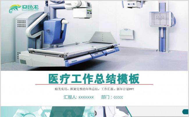 大气医疗医学行业医生工作汇报PPT素材下载缩略图