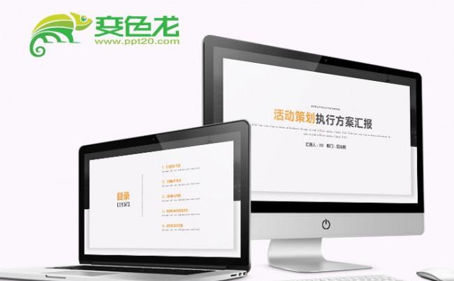 简约活动策划方案汇报PPT模板缩略图
