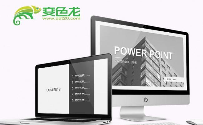 欧美风简约黑灰素雅PPT模板缩略图