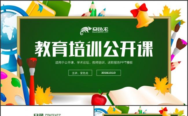 教师教育教学公开课说课动态PPT模板缩略图