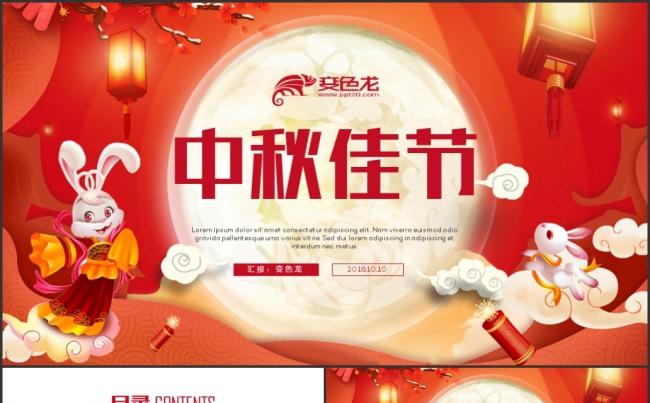 迎中秋庆国庆中国传统节日PPT模板缩略图