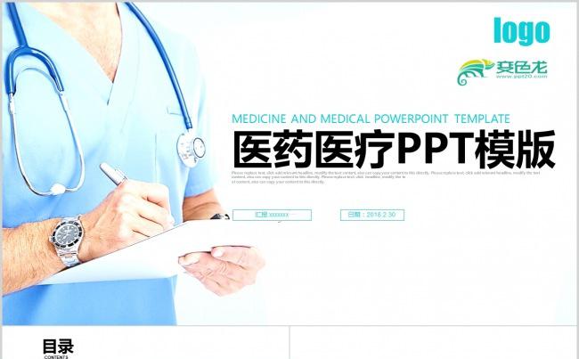 病例报告ppt模板医院病例分析讨论汇报缩略图