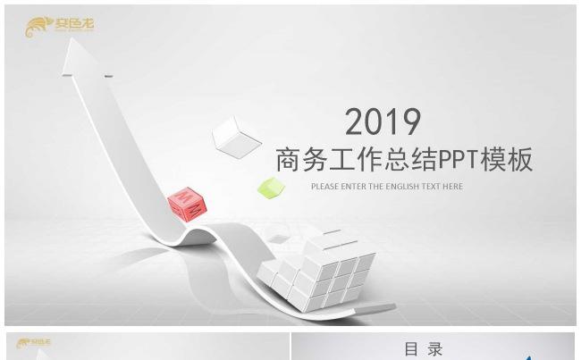商业计划书商务工作总结 工作汇报 PPT模板缩略图