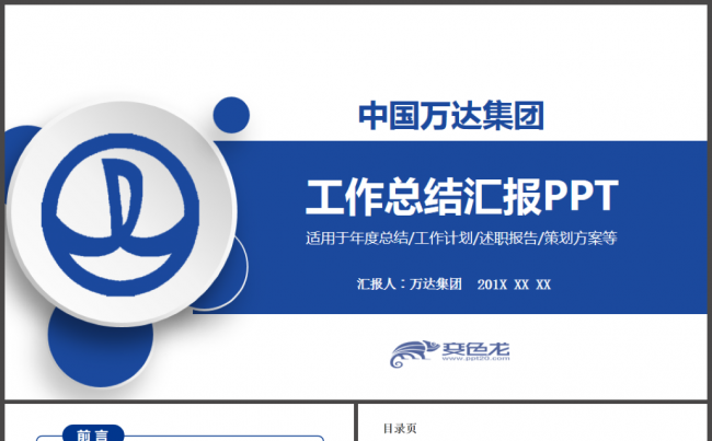 精美万达广场万达集团PPT模板缩略图