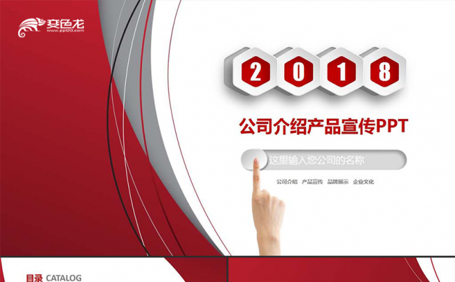 红色微立体简约大气公司介绍PPT模板缩略图