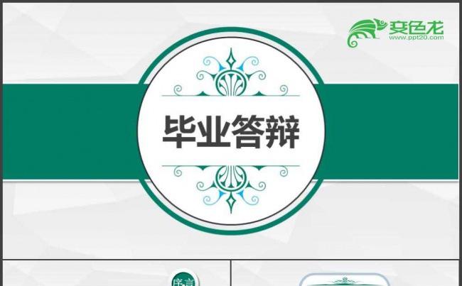 框架完整毕业论文答辩开题报告课题汇报学术报告毕业答辩ppt缩略图