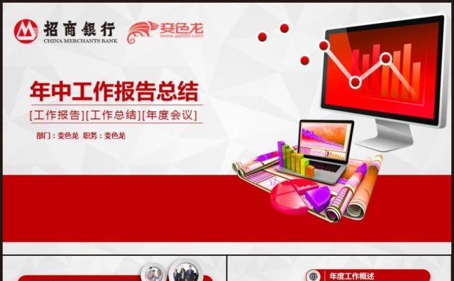 精美大气招商银行工作总结市场营销PPT缩略图