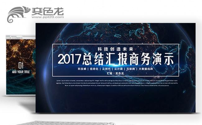 【视频开场】商务演示企业宣传互联网科技智慧云计算大数据PPT缩略图