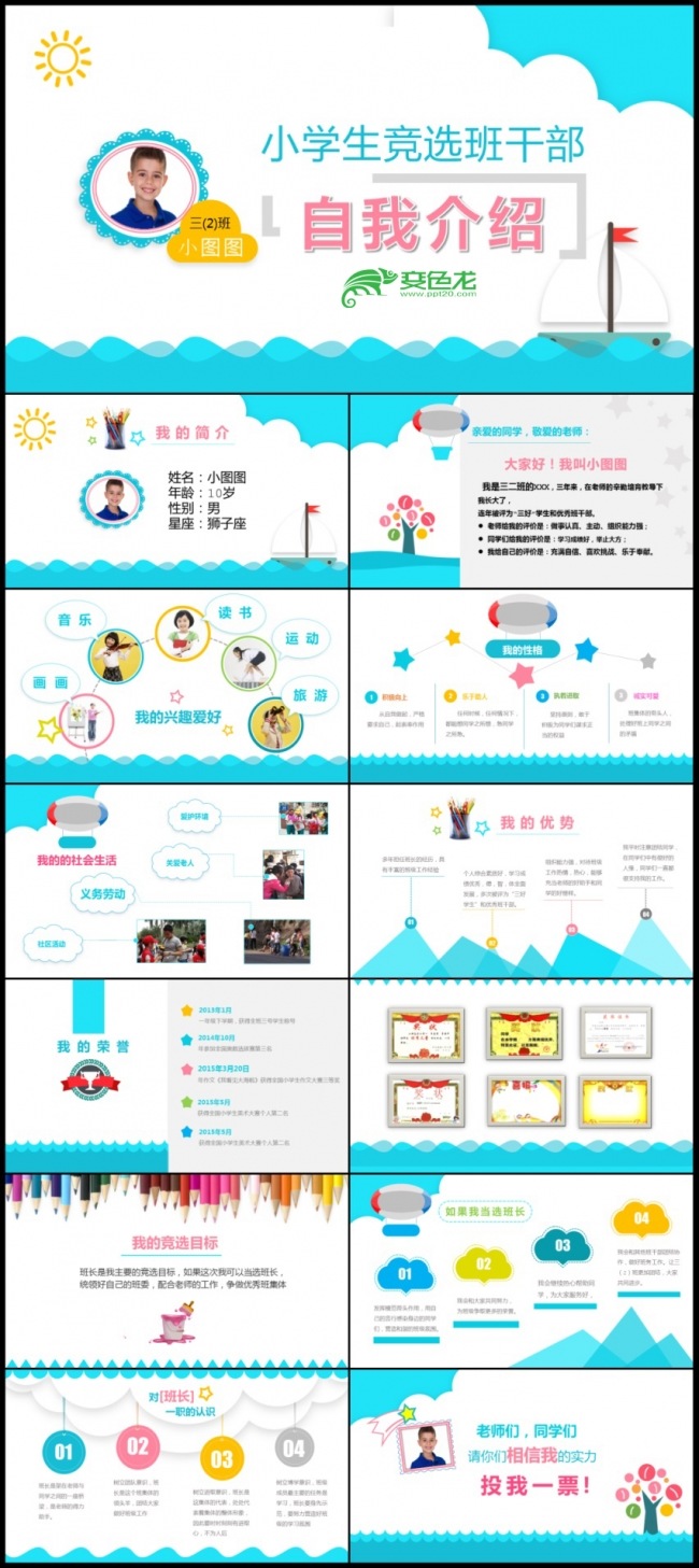 我的竞选报告小学生班干部竞选PPT模