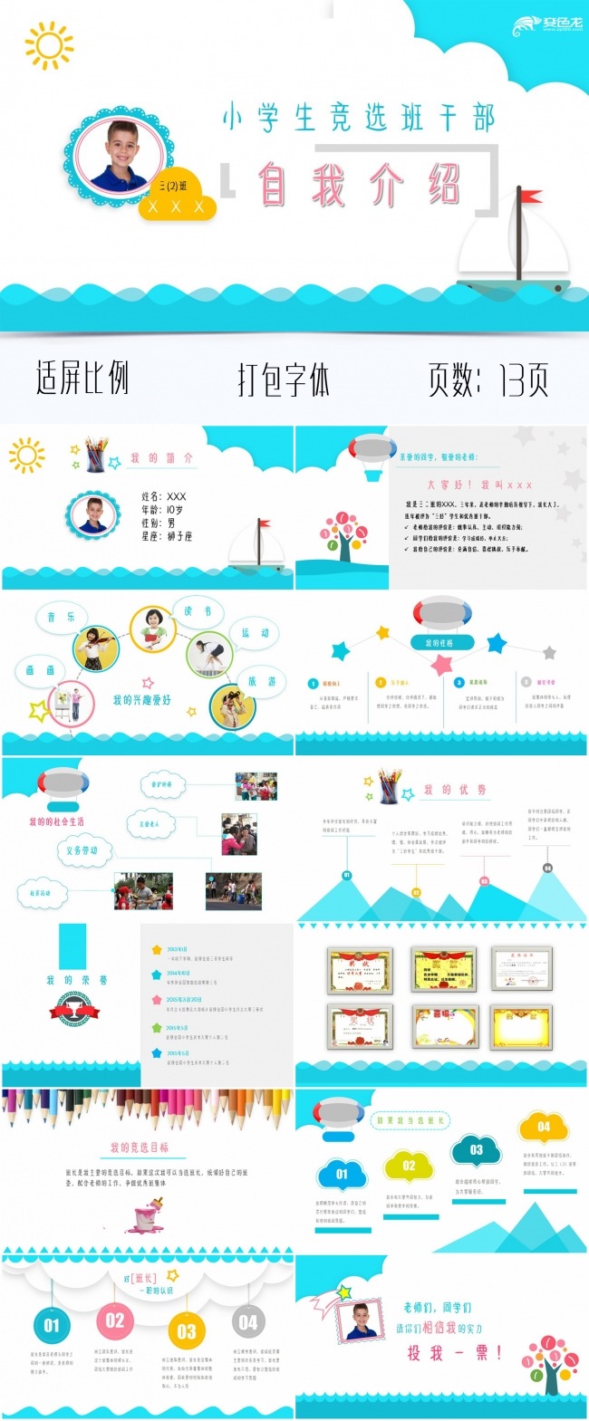 小学生班干部竞选自我介绍PPT