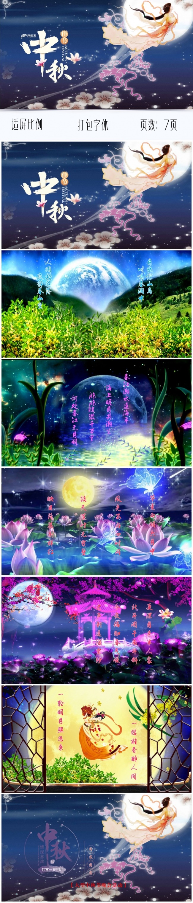 中秋晚会动态片头PPT模版