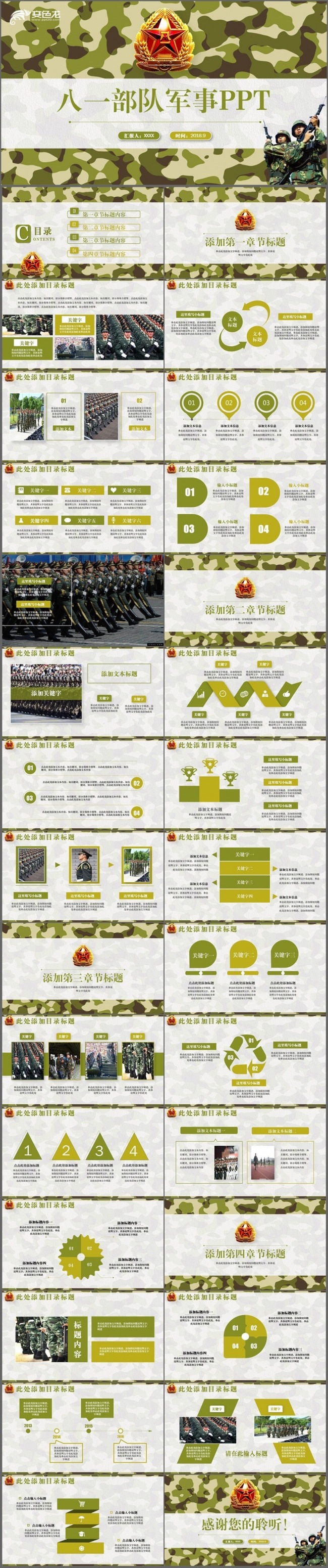 【迷彩风】创意动感八一部队武警训练军事国防军训PPT