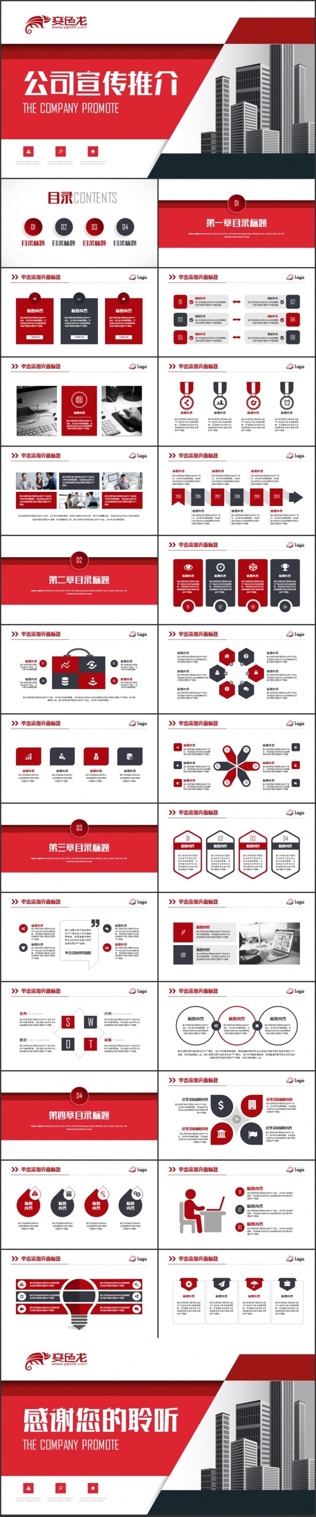 公司简介产品推广PPT模板