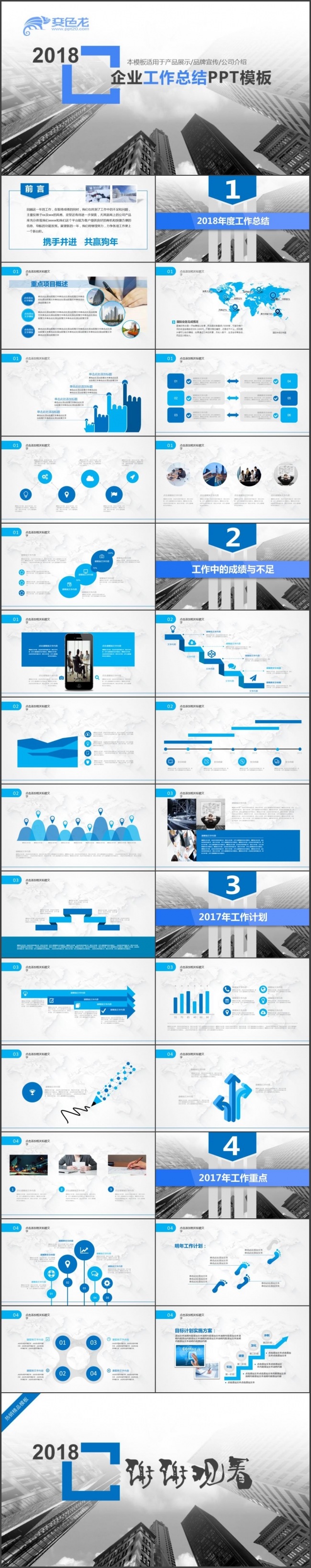 年中总结汇报PPT工作总结公司简介商务PPT品管圈培训PPT