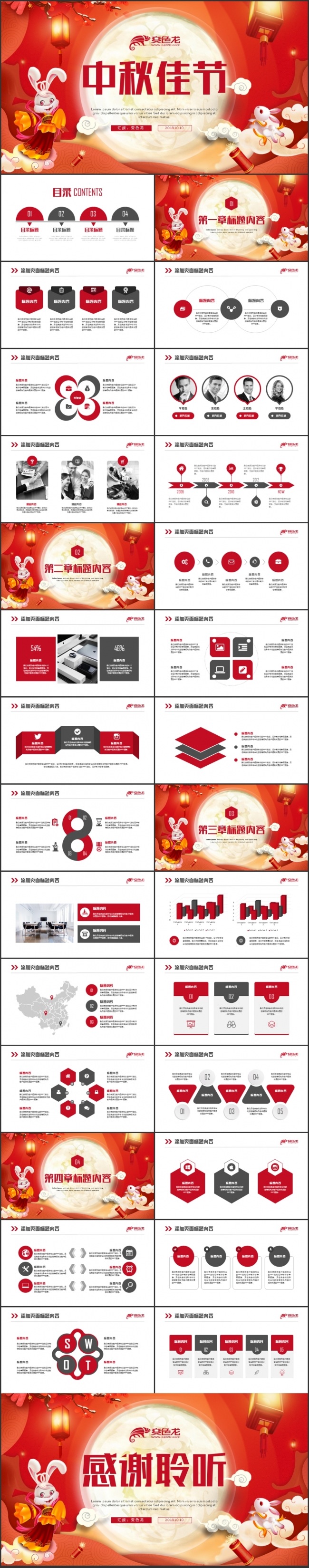 迎中秋庆国庆中国传统节日PPT模板