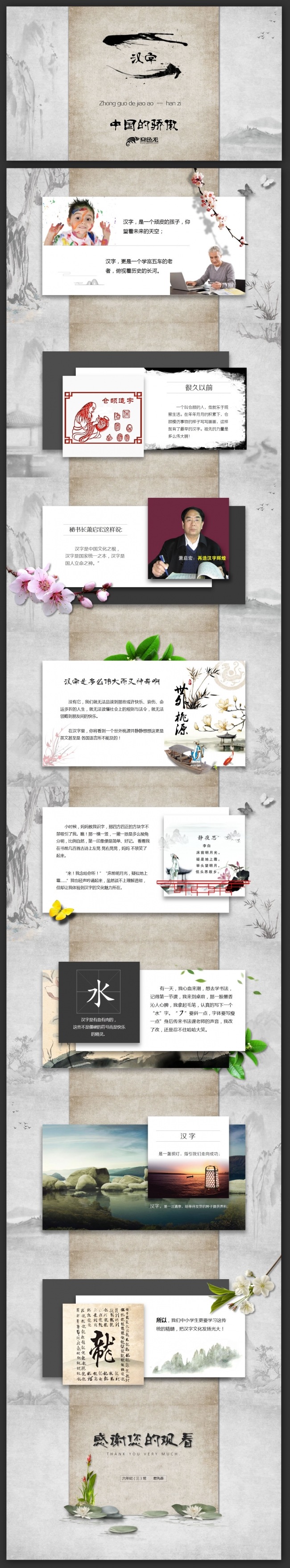 【君先森】原创实用精品丨小学生朗诵诗词演讲PPT课件模板