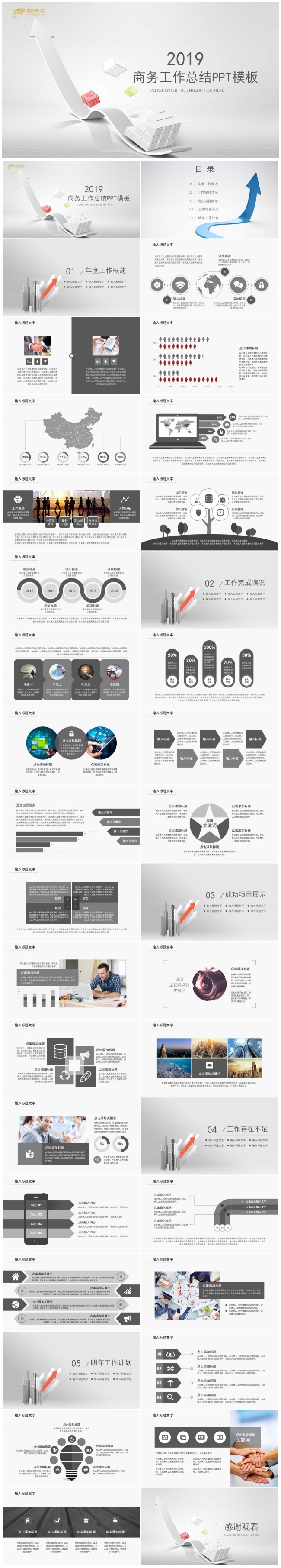商业计划书商务工作总结 工作汇报 PPT模板