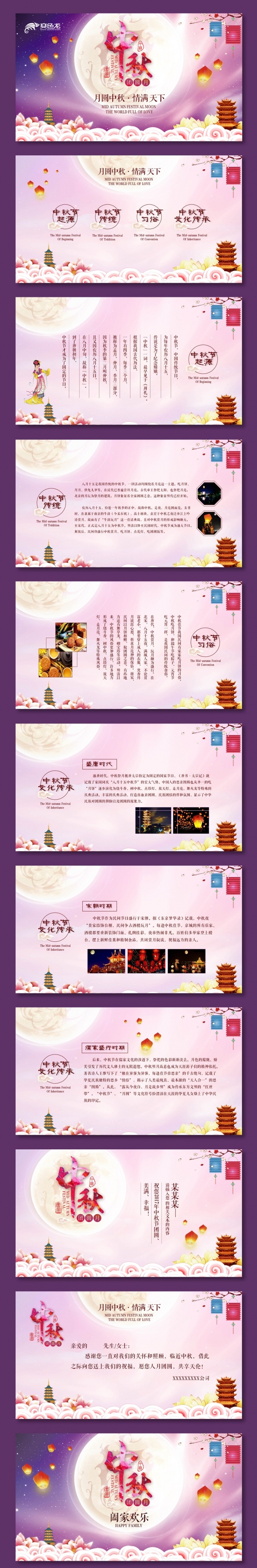 唯美中秋节传统中秋活动中秋文化中秋贺卡动态配乐ppt模板