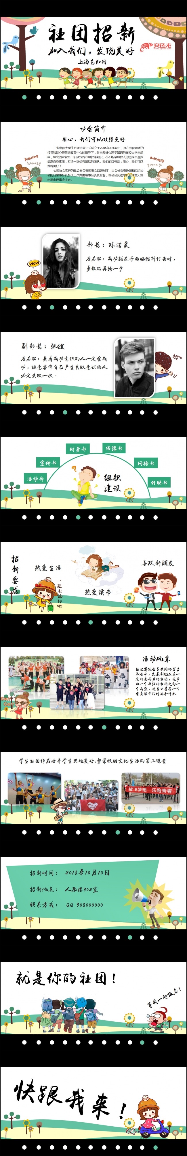 学生会社团招新纳新部门介绍