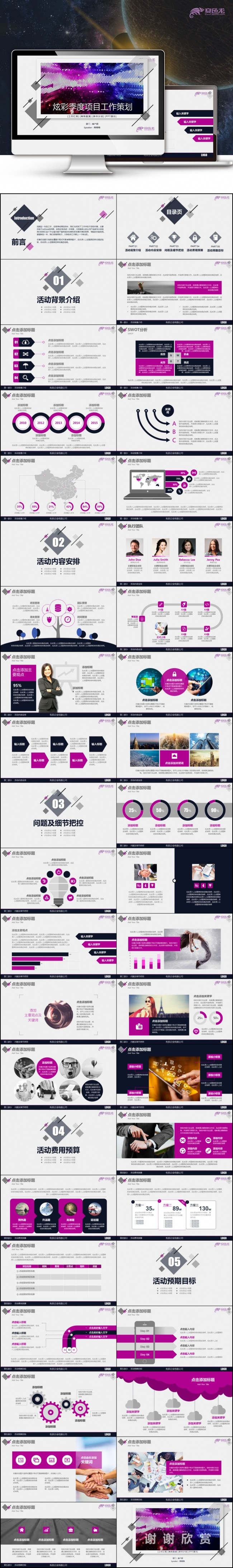 【最光阴】紫色动感新年工作计划年终总结述职汇报考核PPT模板