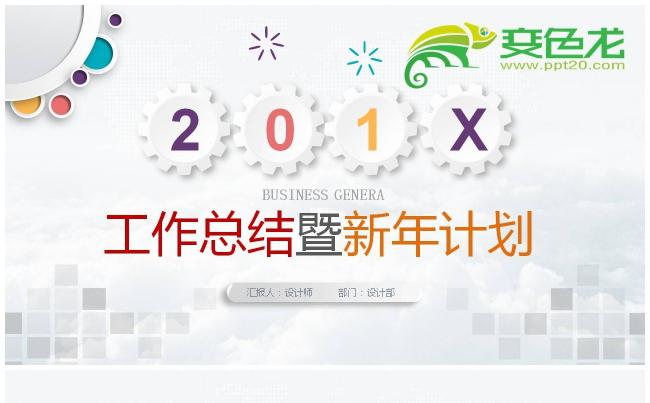 多彩绚丽总结计划汇报模板【图文可任意编辑】缩略图