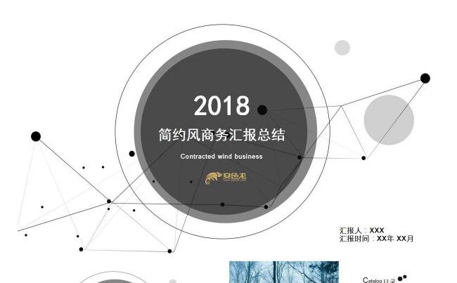 2018创意简约风工作总结汇报PPT模板缩略图