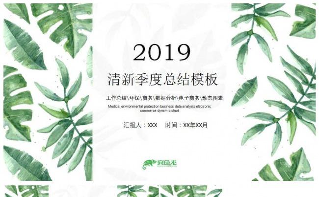 2019水彩小清新工作总结汇报PPT模板缩略图