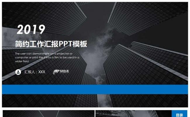2019创意蓝黑商务工作总结汇报PPT模板缩略图