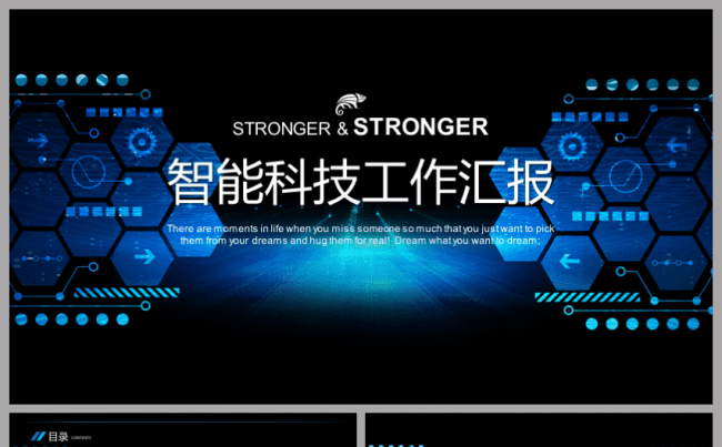 【科技】蓝色科技炫酷模板缩略图
