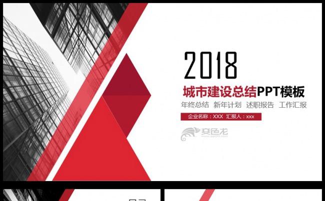 简约大气建筑设计城市建设动态PPT模板缩略图