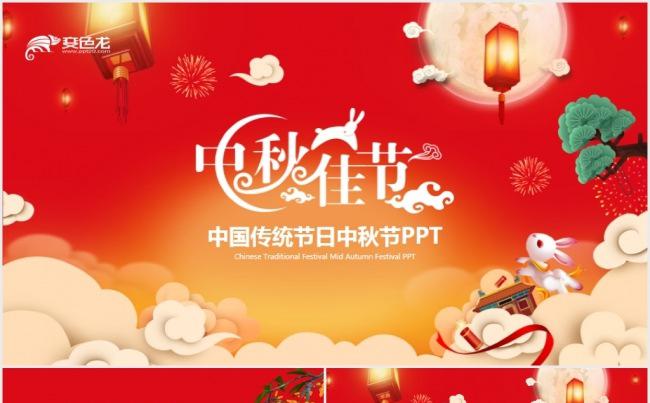 传统节日民俗中秋节介绍PPT模板缩略图