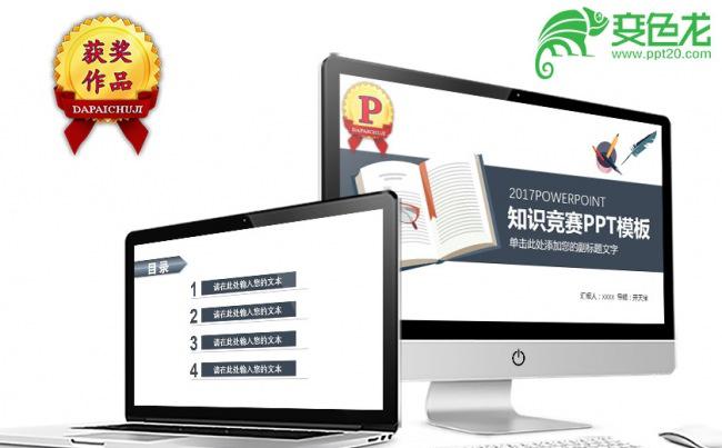 教育教学读书分享幼儿知识竞赛PPT模板缩略图