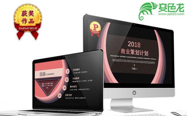 红黑时尚商务商业策划计划招商PPT模板缩略图