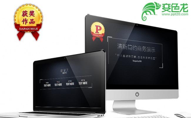 黑色欧美大气简约商务通用PPT模板缩略图