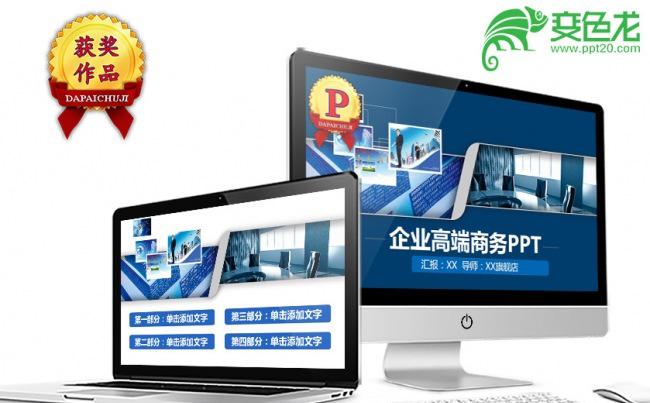 企业高端商务通用蓝色PPT模板缩略图