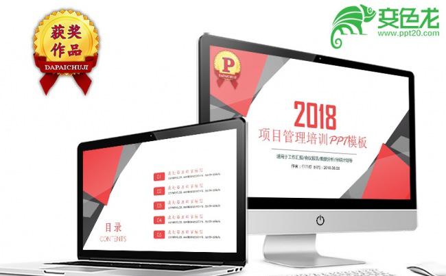 商务项目管理培训计划PPT模板缩略图