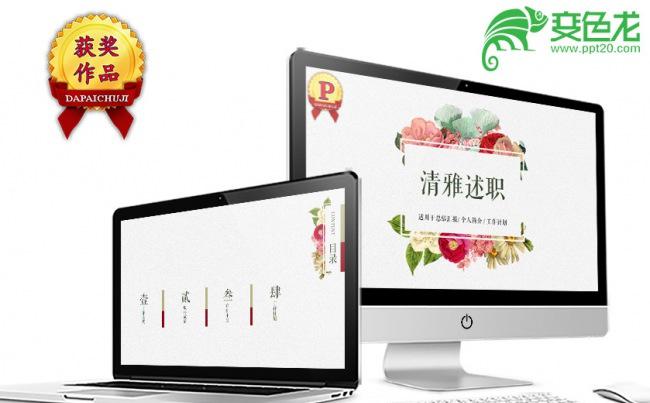 时尚手绘清新雅致述职报告PPT模板缩略图