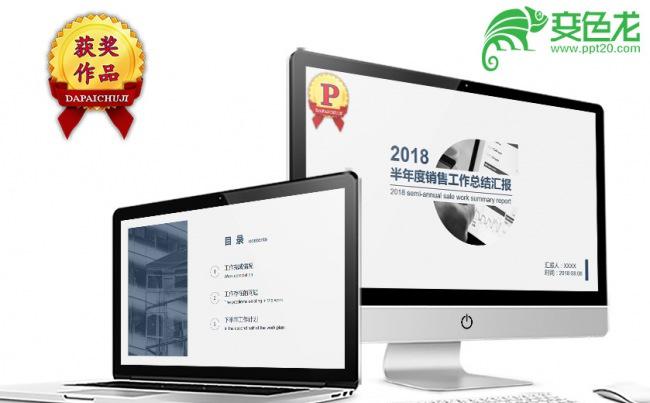稳重大气商务风半年度销售工作总结汇报PPT模板缩略图