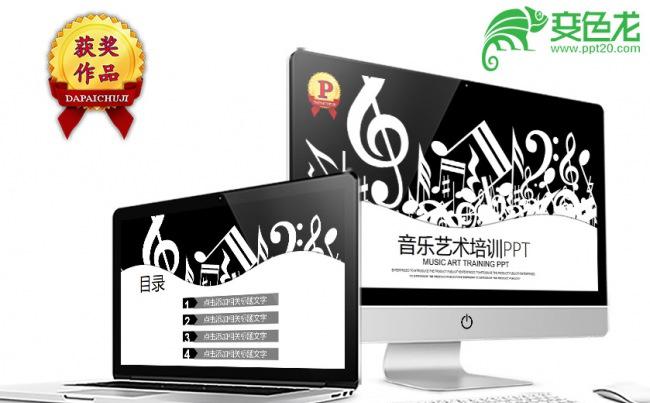 音乐艺术钢琴演奏培训教育教学课件汇报总结PPT模板缩略图
