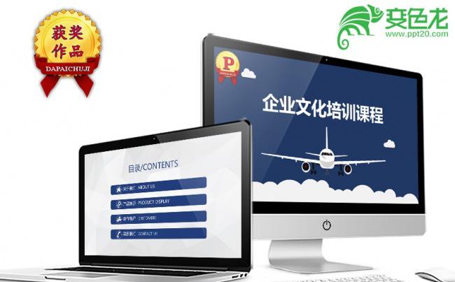 云朵之上飞机起航企业文化培训工作汇报总结ppt模板缩略图