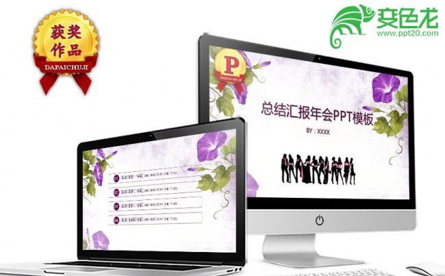 紫色手绘总结汇报年会PPT模板缩略图